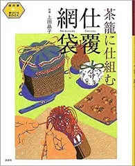 2025年最新】仕覆 本の人気アイテム - メルカリ