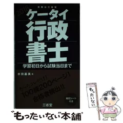 現品限り一斉値下げ！】 【中古】行政書士 予備校いらずの試験対策 ３ ...