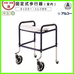 ほぼ未使用】アクトモア チアリー ブレーキ付 前腕支持型 歩行器