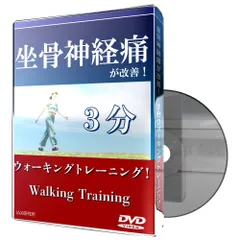 2024年最新】坐骨神経痛 dvdの人気アイテム - メルカリ