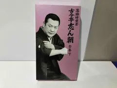 セール中 未開封新品 古今亭志ん朝/落語研究会 古今亭志ん朝 全集 下 8枚組 中古】(未使用・未開封品)落語研究会 古今亭志ん朝 全集 下 [DVD