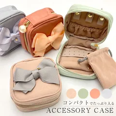 アクセサリーケース 収納 持ち運び 携帯用 ジュエリー ボックス 新品 雑貨 ミニ 小さい 大容量 巾着付き リボン レディース 上品 くすみカラー パール プチプラ 母の日 敬老の日 誕生日 クリスマス ギフト プレゼント _ny 【メール便】