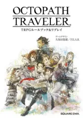 【中古】ボードゲーム OCTOPATH TRAVELER TRPG ルールブック＆リプレイ