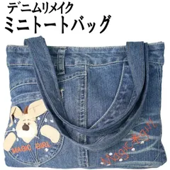 【デニムトートバッグ】デニムリメイク　トートバッグ　うさぎ　7700164（50100437）