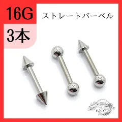 長さ8mm ストレートバーベル　3本　軟骨　ステンレス　イヤーロブ　ボディピアス　16G