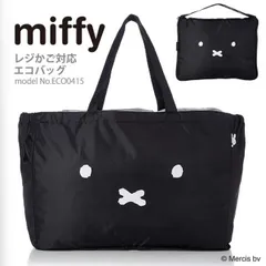 ミッフィー レジかごバッグ 保冷バッグ かわいい miffy エコバッグ マイバッグ ミッフィー フェイスブラック 顔 折りたたみ 黒 ECO0415 O-400