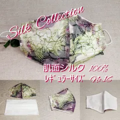♡肌面シルク100%使用♡不織布マスクが見えるマスクカバー