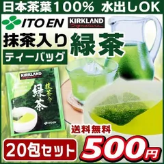 2024年最新】伊藤園 抹茶入り緑茶 ティーバッグの人気アイテム - メルカリ