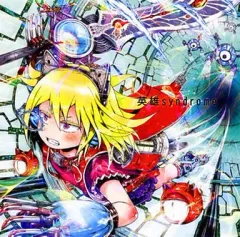 2026年最新】神聖かまってちゃんcdの人気アイテム - メルカリ