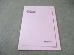 2026年最新】鉄緑会化学基礎講座高1の人気アイテム - メルカリ