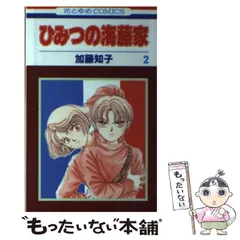 2025年最新】ひみつの海藤家の人気アイテム - メルカリ 