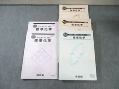 【ロドリゴでボール】河合塾大学受験科 2024年度　化学　地理5冊セット ロドリゴでボール様専用】河合塾大学受験科 2024年度 化学 地理5