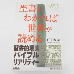 聖書がわかれば世界が読める - 本