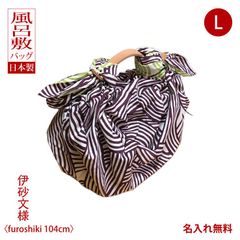 風呂敷バッグ ハンド 持ち手 ハンドル  三巾伊砂文様両面 結ムラサキ グリーン