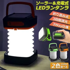 ランタン led 充電式 ソーラー 2個セット 折り畳み キャンプランタン ソーラーランタン 防水防滴 3Ｗay仕様 2色 災害用 懐中電灯 アウトドア キャンプライト 登山 夜釣り 防災グッズ SOS 停電対策 緊急 非常用 おしゃれ 人気