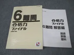2026年最新】合格力ファイナル算数の人気アイテム - メルカリ