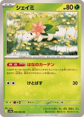 シェイミ【U】{006/063} [SV9a]　ポケモンカード