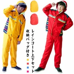 送料無料 レインコート キッズ セパレート 子供用 レインスーツ 上下セット 男女兼用 反射材 カッパ 雨具 小学生 撥水加工 アウトドア レインスーツ 通学 自転車 子供用 レインポンチョ#fukuu404610