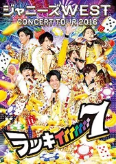 2025年最新】ジャニーズ west ライブ dvd 中古の人気アイテム