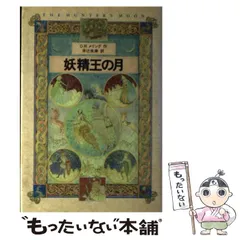 中古】 夢の書 下/講談社/O．R．メリング 夢の書 下 | O.R.