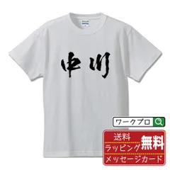 中川家TシャツXL