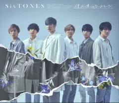 SixTONES 初回限定盤B 僕が僕じゃないみたいだ ※盤面傷有