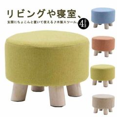 木製 スツール 布製 ロータイプ ミニ 椅子 オットマン 足置き台 小さい ウッドスツール 子供 おしゃれ 丸椅子 ミニスツール おしゃれ 北欧