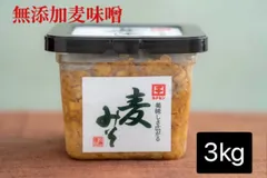 【九州産大豆使用】無添加 味噌 麦みそ ３キロ