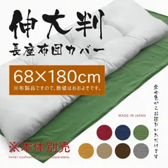 長座布団カバー 約68×180cm コットンツムギ 綿100%長辺ファスナー式のサムネイル