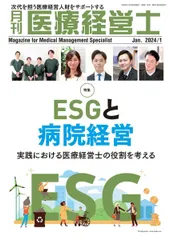 医療経営士テキスト 初級　7冊セット　日本医療企画 日本医療企画 医療経営
