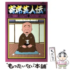 【中古】 月例寄席芸人伝 牡丹燈籠/小学館/古谷三敏 2025年最新】寄席芸人伝の人気アイテム - メルカリ