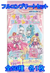 【中古】アニメ系トレカ ◇わんだふるぷりきゅあ! プリキラシールコレクション フルコンプリートセット