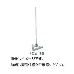 （まとめ）A型台 3型〔×3セット〕