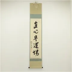 茶道具　西村徳哉作　茶碗　紫野　前田昌道書付　共布・共箱　C　7290 茶道具 西村徳哉作 茶碗 紫野 前田昌道書付 共布・共箱 C 7290