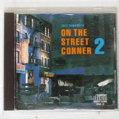 山下達郎 ON THE STREET CORNER 3枚セット Amazon.co.jp: 山下達郎 On The Street Corner 3 レコード 初回