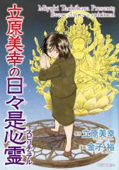 2025年最新】立原美幸の人気アイテム - メルカリ