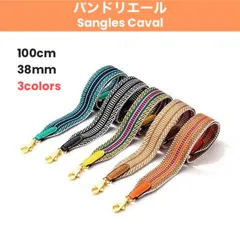 ショルダー紐 ストラップ 38mm バンドリエール サングル カヴァル ケリー ボリード
