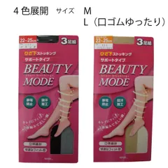 ［MAM］ Beauty Mode ひざ下 ストッキング 3足組　4色展開　サイズ：M、L（口ゴムゆったり）＜mam-sh-13＞