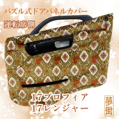 金華山内装8点セット＆洗車用品】17プロフィア用（大花束