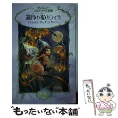 ディズニーフェアリーズ文庫   21冊セット   児童文庫    まとめ Amazon.co.jp: ディズニーフェアリーズ文庫(21冊セット) : 本