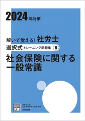 2024年最新】社労士24 2024の人気アイテム - メルカリ