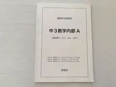 鉄緑会中3数学4冊セット 2025年最新】鉄緑会 数学 中3の人気アイテム - メルカリ