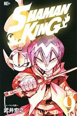 [중고]SHAMAN KING(9) (매거진 엣지 KC)