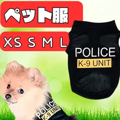 ドッグウエア 犬用 洋服 警察 スーツ コスプレ 黒 弾性 ベスト 子犬 シャツ コート アクセサリー アパレル 衣装 ペット変身 変装 ハロウィン コスチューム 小道具 面白い スーツ パーティー アパレル 出掛け 散歩 猫 うさぎ おもしろ