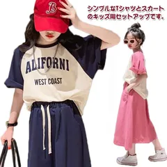 スカート 春 韓国子供服 ゆったり 半袖シャツ ガールズ 夏 キッズ 上下セット 子供服 女の子 スポーツウェア セットアップ 女児 セットアップ 小学生 中学生 ジュニア ウエストゴム ロングスカー#infit606243