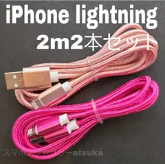 2本 iPhone 2m 充電器 ライトニング ケーブル 充電 コード  USB lightning cable 急速 高速通信 同期 長い  iPhone14 iPhone13 iPhone12 iPhone11 iPhoneSE  桃薔