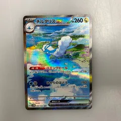 2025年最新】チルタリスex SARの人気アイテム - メルカリ