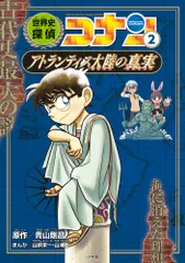 世界史探偵コナン 9冊セット 超美品 世界史探偵コナン全12巻箱入セット | 青山 剛昌 |本 | 通販