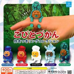 こびとづかん 抱きつきリングコレクション [全5種セット フルコンプ] ガチャガチャ カプセルトイ