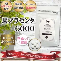 馬プラセンタ6000　美容サプリメント　60粒　約1か月分のサムネイル